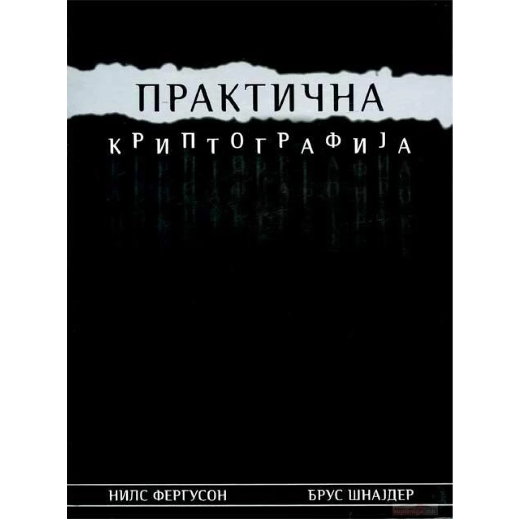 Практична криптографија Информатика Kiwi.mk